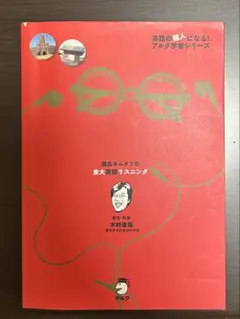 灘高キムタツの東大英語リスニング