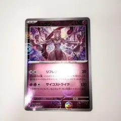 特価】ミュウツー マスボミラー 150/165 ポケモンカード 151 - メルカリ