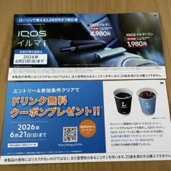 ローソンで使えるIQOS イルマi 、イルマiワン 2000円割引券ドリンク券付