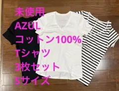 AZUL アズール　コットン　Tシャツ　3枚セット　Sサイズのサムネイル