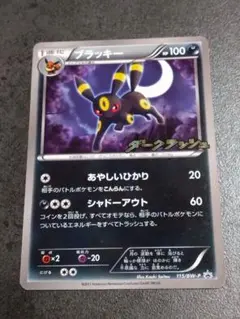 ブラッキー ☆ 強化拡張パックex1 マグマVSアクア ふたつの野望 062