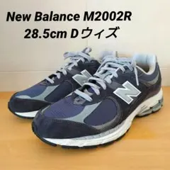 New Balance ニューバランス M2002R 28.5cm Dウィズ