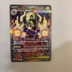 メガシンビルドンEX