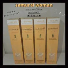 ★迅速発送★ サムライウーマン ルームフレグランス キンモクセイ 【4点セット】