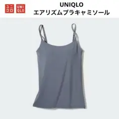 2024年購入美品◆UNIQLOユニクロエアリズムブラキャミソール◆グレーM
