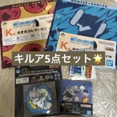 HUNTER × HUNTER 一番くじ キルアセット