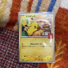 ピカチュウ マクドナルドコラボカード