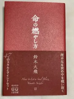 命の燃やし方 鈴木大飛 コムドット