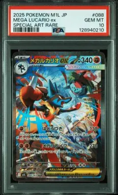 【 PSA10 】メガルカリオex sar megaブレイブ ポケカ 10