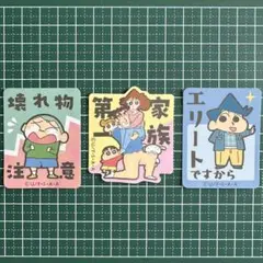クレヨンしんちゃん お気持ちステッカー 3枚セット