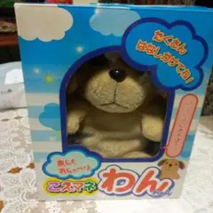 こえまネわんちやっん
