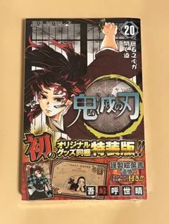 2026年最新】鬼滅の刃特装版の人気アイテム - メルカリ