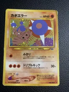 う*ず様 【旧裏】カポエラー 拡張パック第2弾 遺跡をこえて… - メルカリ