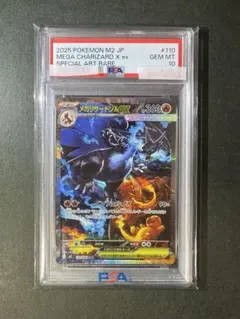 PSA10鑑定済】メガリザードンX ex SAR M2 110/080 - メルカリ