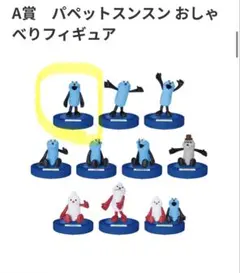 Happyくじパペットスンスン A賞5種 - メルカリ