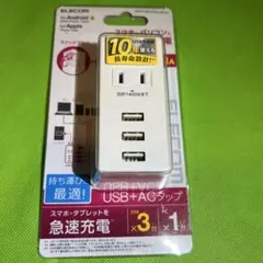 エレコム USB＋ACタップ MOT-U05-2132のサムネイル