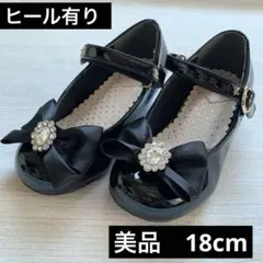 美品　フォーマル シューズ ブラック 18cm エナメル ヒール3.4cm