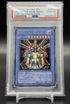 遊戯王　大邪神レシェフ　レリーフ　psa10 アルティメットレア　鑑定品　psa 遊戯王 大邪神レシェフ レリーフ psa10 アルティメットレア 鑑定品 psa