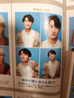 TVガイド 証明写真 向井康二 SnowMan