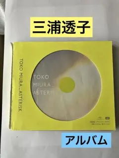 【美品】TOKO MIURA_ASTERISK 三浦透子 CD 初回仕様