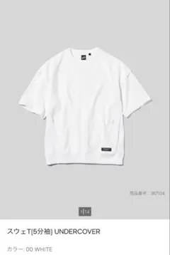 [新品未使用]スウェT(5分袖) UNDERCOVER