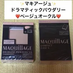 SHISEIDO 資生堂 マキュアージュ ベージュオークル20 コンパクトケース