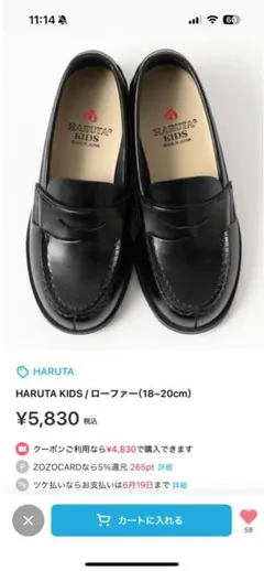 HARUTA KIDS ローファー 19cm ブラック