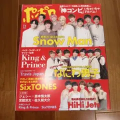 ポポロ 2021年12月