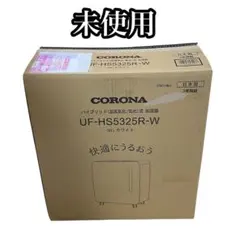 【新品】CORONA コロナ UF-HS5325R 加湿器 ホワイトのサムネイル