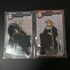 鬼滅の刃 煉獄 宇髄 AGF 2022 アクリルマスコット　アクリルスタンド