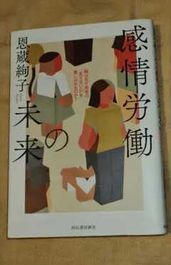 感情労働の未来 : 脳はなぜ他者の"見えない心"を推しはかるのか?