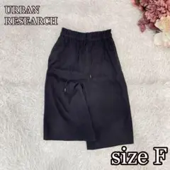 アーバンリサーチ　スエード調ワイドパンツ（F）黒　シンプル　日本製　ミモレ丈