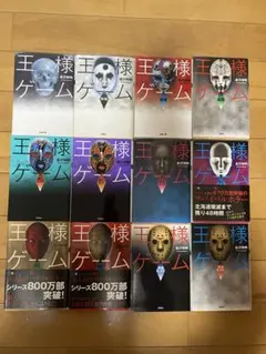 王様ゲーム　シリーズ