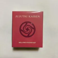呪術廻戦 ベローズステッカー ステッカー