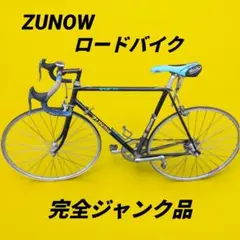 も*ょ様 【希少ヴィンテージ】ZUNOW（ズノウ）ロードバイク クロモリ 現状ジのサムネイル