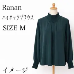 Ranan ラナン ハイネックブラウス 長袖 M ダークグリーンのサムネイル