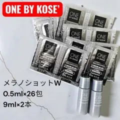 ONE BY KOSE メラノショット W【31mL分】美容液サンプルセット