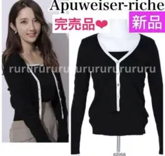 泉里香着用★新品タグ付★アプワイザーリッシェ ラメコンパクト配色アンサンブル