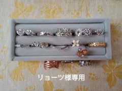 リョーツ様 リクエスト 2点 まとめ商品