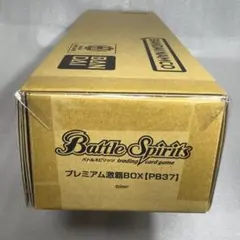 2026年最新】プレミアム激覇BOXの人気アイテム - メルカリ