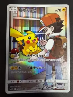 ピカチュウ CHR SM11b ドリームリーグ 054/049