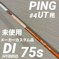 ツアーAD DIハイブリッド75S PINGピンスリーブ付4U用G430G440のサムネイル
