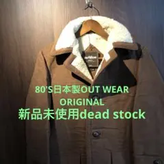 新品未使用80'S日本製OUT WEAR ORIGINALボアコートS