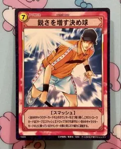 テニスの王子様 トレカ 真田弦一郎 鋭さを増す決め球