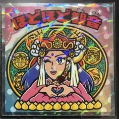 ロッテ かわいいビックリマンシール ほどほど観音 No.17