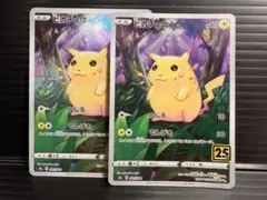H610 ポケモンカード ピカチュウ(キラ) 2枚まとめ 25th