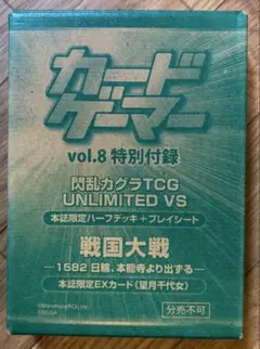カードゲーマーvol.8付録 閃乱カグラTCG 戦国大戦