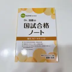 2025年最新】dr.加藤の国試合格ノートの人気アイテム - メルカリ