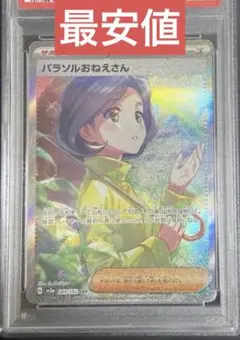 佐*伯様 【PSA10】パラソルおねえさんsar PSA10】パラソルおねえさん SAR 089/062 ポケモンカード 【公式通販】