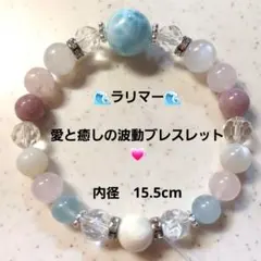 ラリマー＊愛と癒しの波動ブレスレット